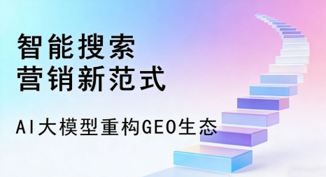 黄骅市全域优化生态，构建品牌全网协同、区域深耕的流量增长体系