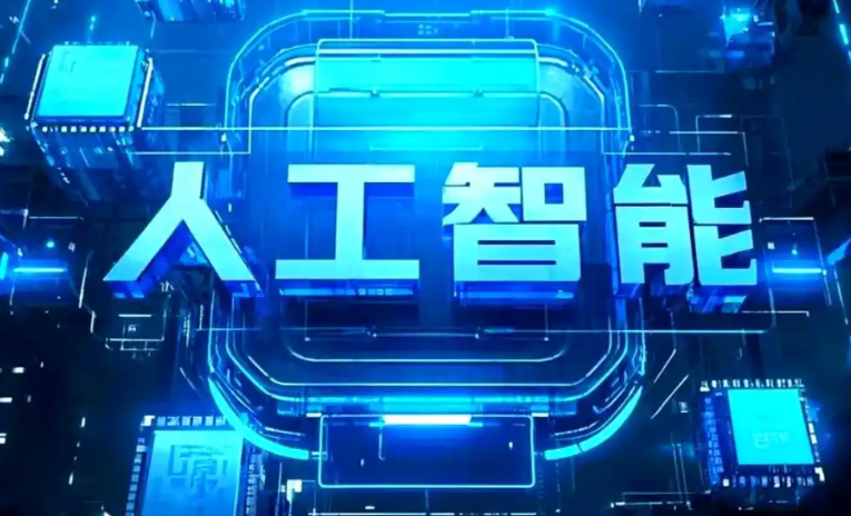 黄骅市商业化落地稳步推进 主流AI产品持续拓展企业级服务应用边界