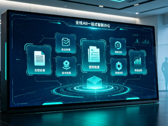 黄骅市百度搭子全域 AI 走红，一站式打通企业全流程智能办公