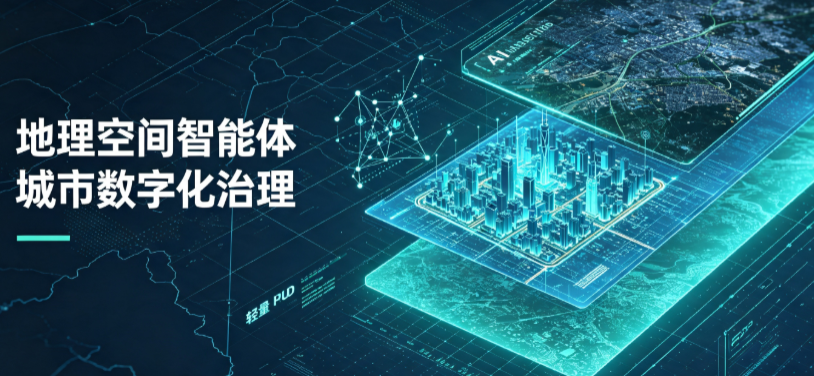 黄骅市地理 AI 智能体 Geo 优化落地城市全域治理，多维空间驱动精细化管理