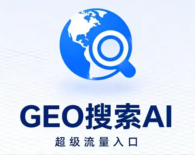 黄骅市做GEO精准推广，才是本地获客的长效流量底牌
