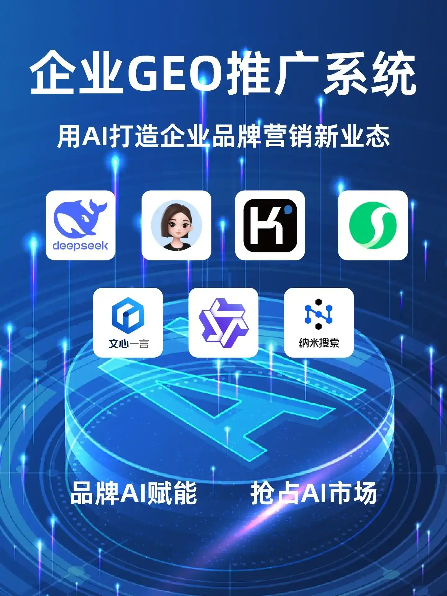 黄骅市GEO内容运营：打造AI时代品牌数字资产的十大准则